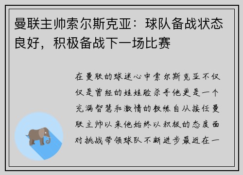 曼联主帅索尔斯克亚：球队备战状态良好，积极备战下一场比赛