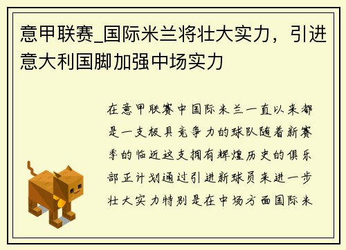 意甲联赛_国际米兰将壮大实力，引进意大利国脚加强中场实力